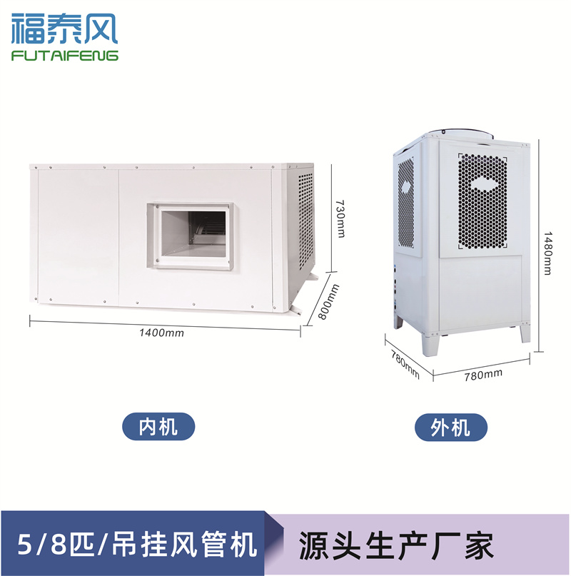 工业省电空调8匹吊挂式…