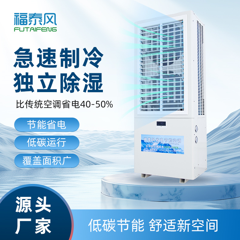 黄贝8匹蒸发冷…