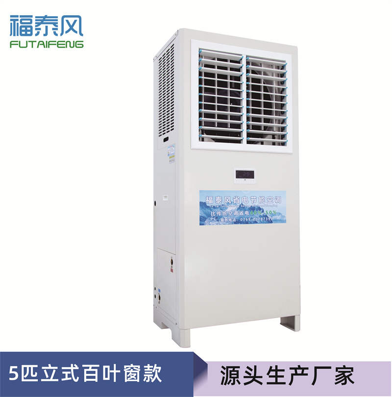 荆州工业节能省电空调…