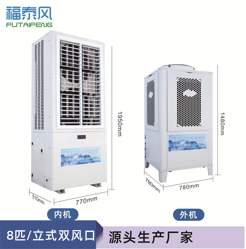 万州蒸发冷省电空调8匹…