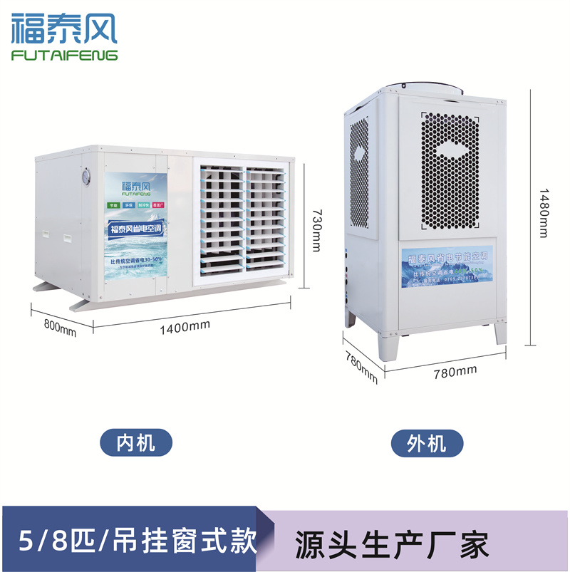 硚口工业省电空调FTF-…
