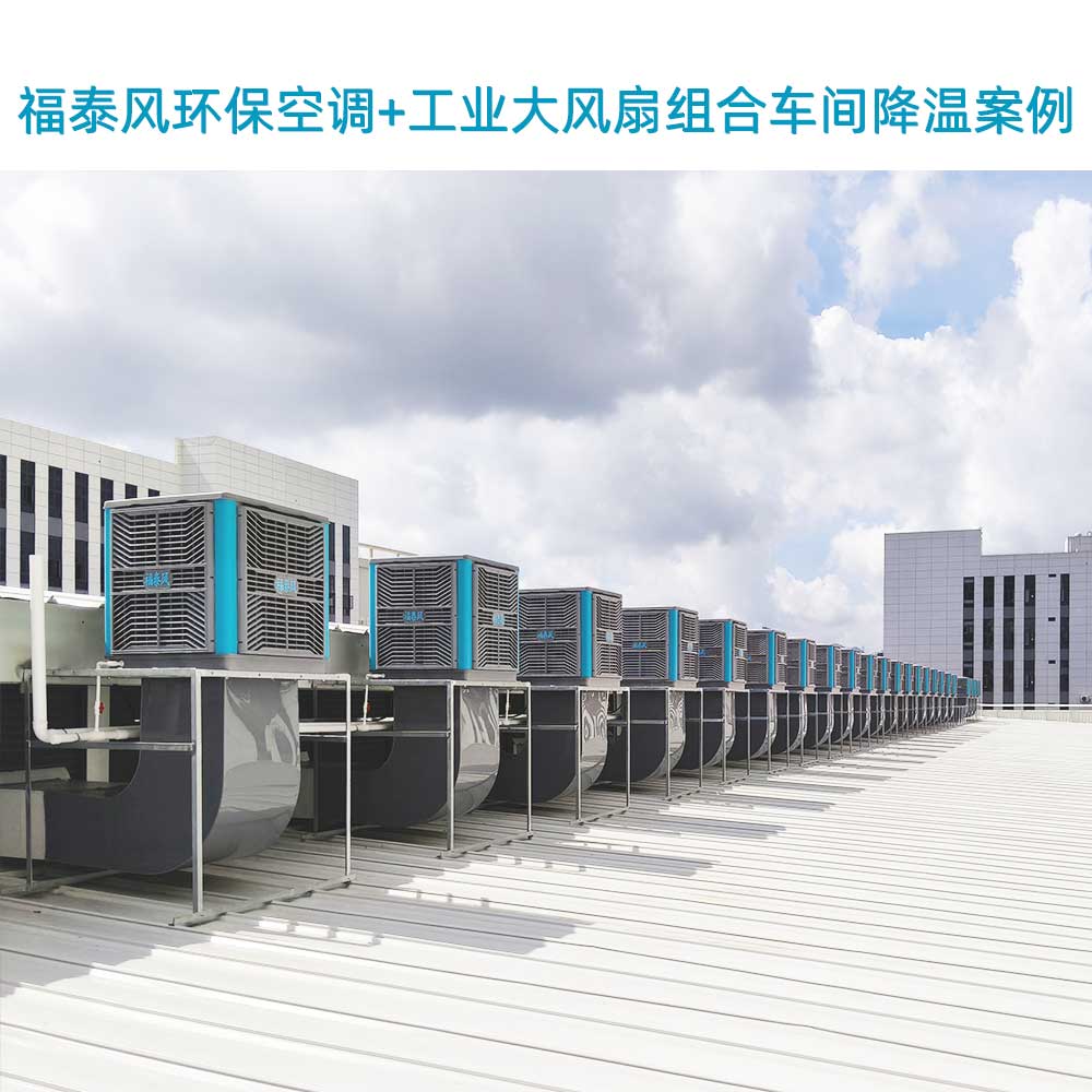 500平方米车间散热方法