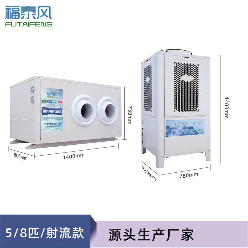 莲花工业省电空调8匹射…