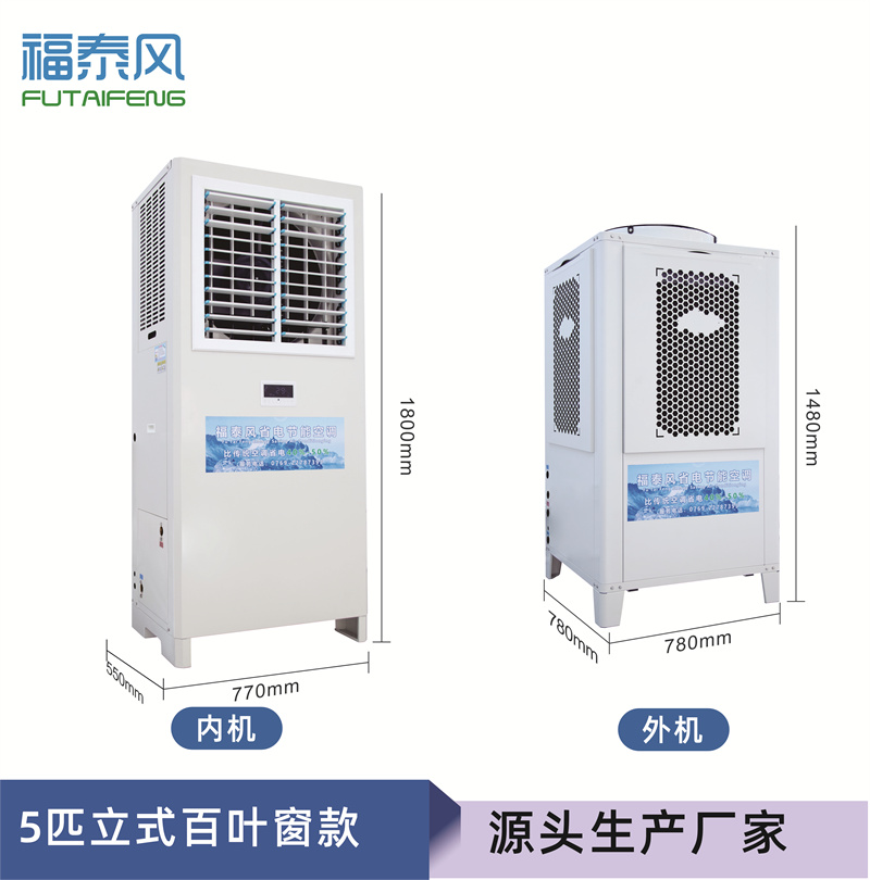 石碣蒸发冷省电空调5匹…