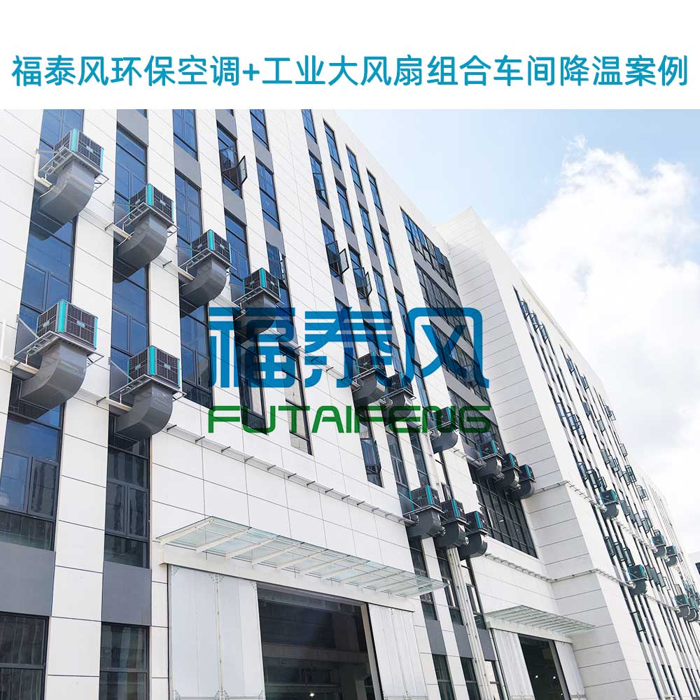 惠州物流仓储车间降温!