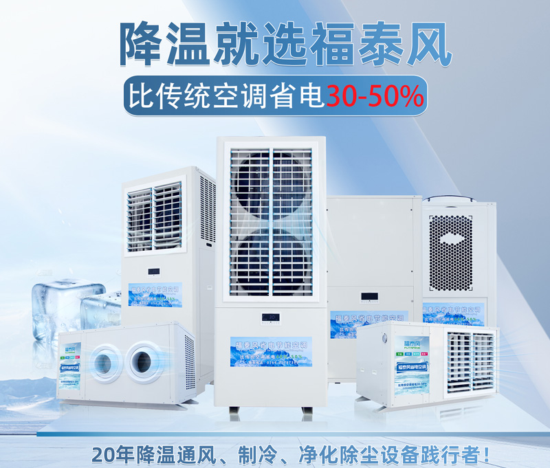 车间整体降温专用方案！