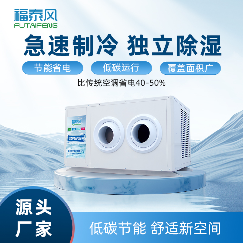 高温热源车间降温，蒸发冷空调耐高温更稳定！