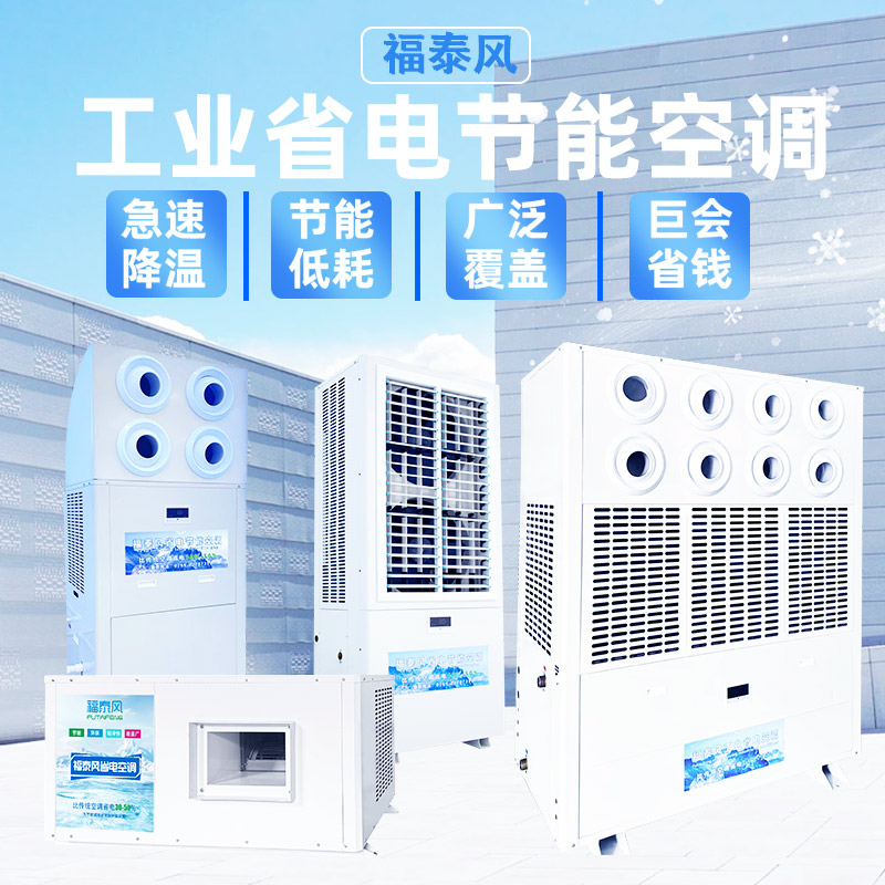 高温工厂都在用的降温省…