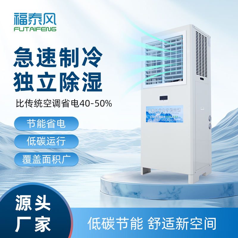 夜班生产厂房降温采购指…
